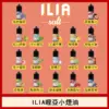【小煙煙油】ILIA煙油 Nicotine salts 30ml（35mg）24H發貨