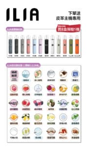 ilia煙彈一代