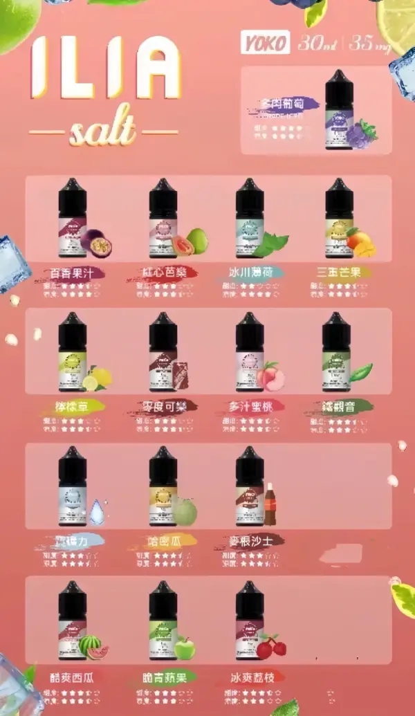 【小煙煙油】ILIA煙油 Nicotine salts 30ml（35mg）24H發貨
