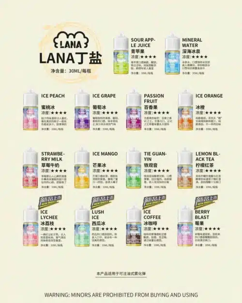 LANA煙油 小煙煙油  30ml（30mg）買五送一