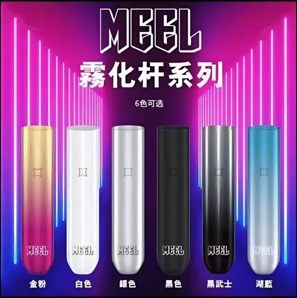MEEL 主機 通配SP2/lana/DIYA/REXL煙彈一代 711到付