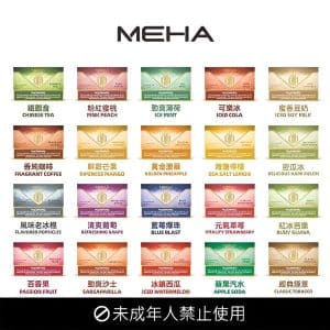 魅嗨煙彈 