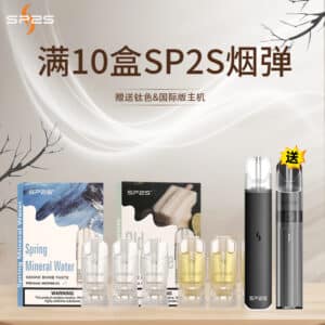 sp2s煙彈