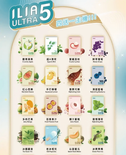 ilia煙彈