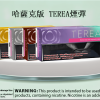 哈版TEREA 煙彈 IQOS ILUMA專用  711到付