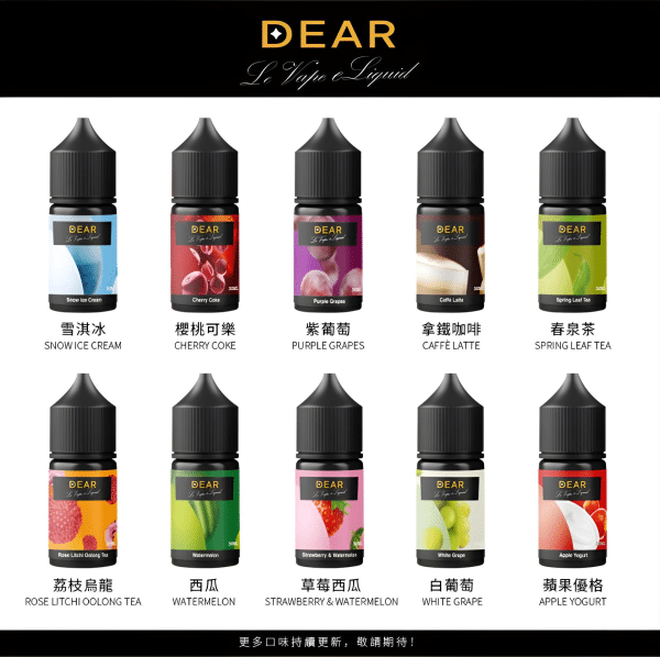 DEAR煙油 30ml小煙油 0丁或3%丁 可自主選擇尼古丁含量