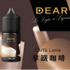 DEAR煙油 30ml小煙油 0丁或3%丁 可自主選擇尼古丁含量