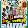 【SPUMY煙彈】新冰熊五代霧化彈 通用悅刻主機五代 買四盒送冰熊主機
