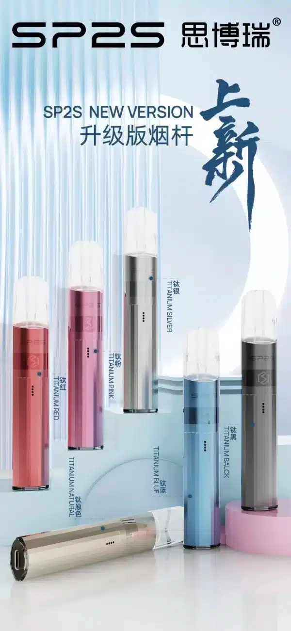 SP2S鈦系列主機/思博睿新款煙桿/通用悅刻relx一代煙彈 雙檔調節