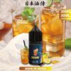 油侍煙油 日本原裝進口 30ml/30mg小煙油 711到付