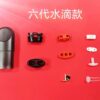 五代六代空彈空倉Empty Pod  底部注油  通配relx五代主機