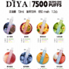 叮啞 DIYA 7500 puffs 抛棄式電子烟 13ml大油倉 3%含丁量