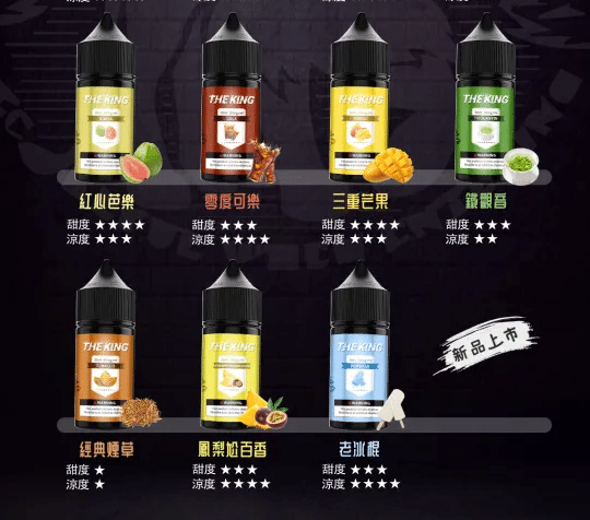 THE KING 煙油 王者小煙煙油 30ML/35MG  買5送1