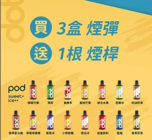 DOT SWITCH 佩特里電子菸推薦|19 款可選|台灣現貨 2 DOT SWITCH 佩特里電子菸 實體照片