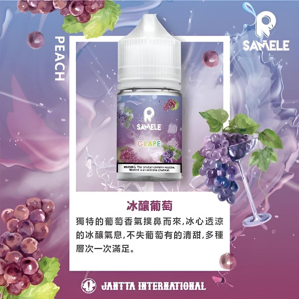 SAMELE 冰釀水果煙油推薦|30ml/35mg|台灣現貨 2 SAMELE 冰釀水果煙油 細節特寫
