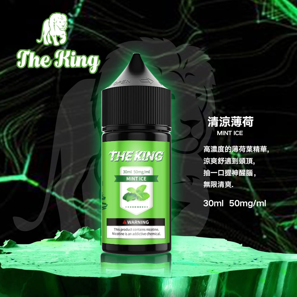THE KING 煙油推薦|30ml 不涼煙油|台灣現貨 1 THE KING 煙油 外觀照