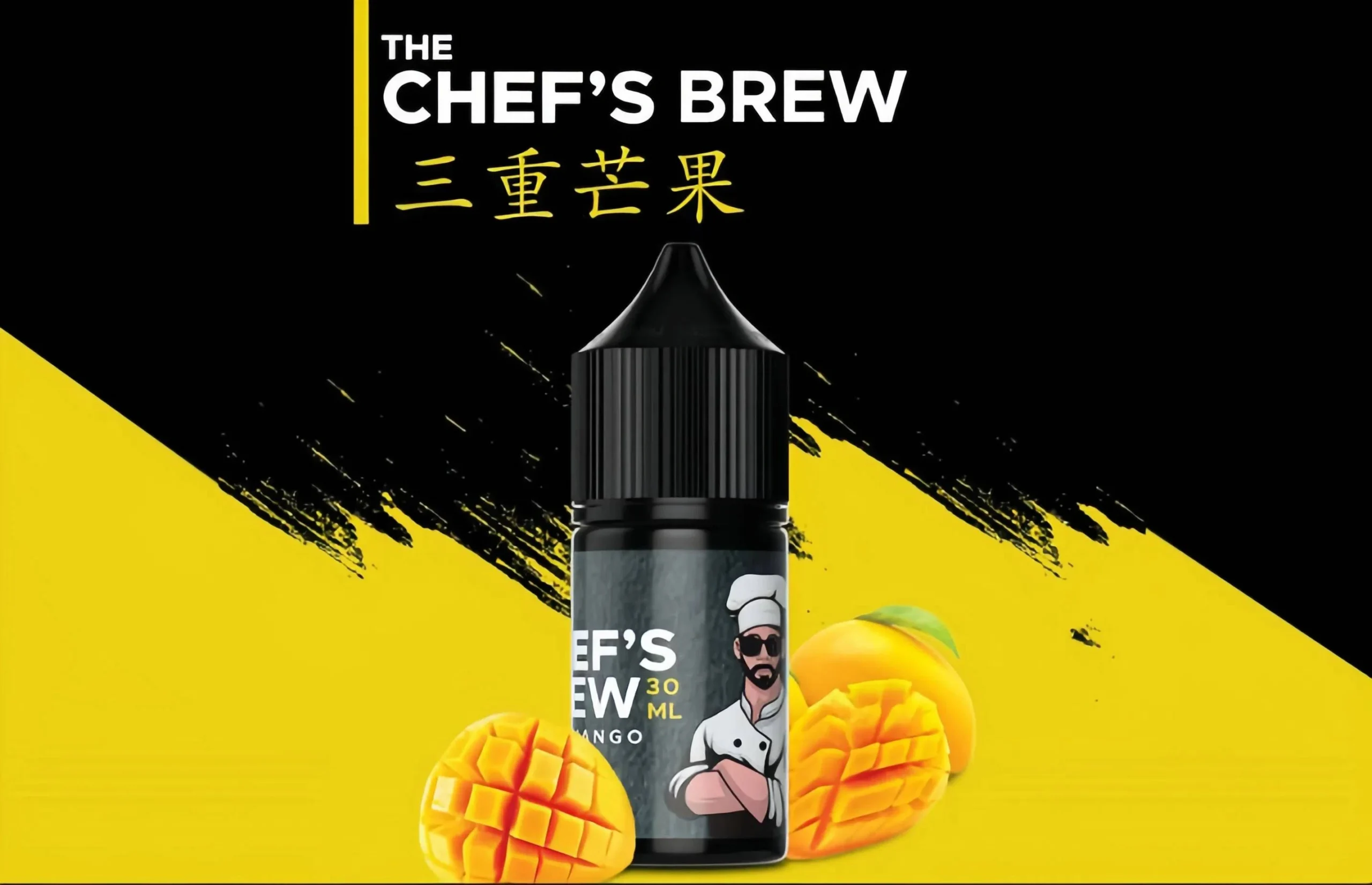THE CHEF’S BREW 廚師佳釀煙油推薦|小煙專用|台灣現貨 3 THE CHEF’S BREW 廚師佳釀煙油 產品實拍