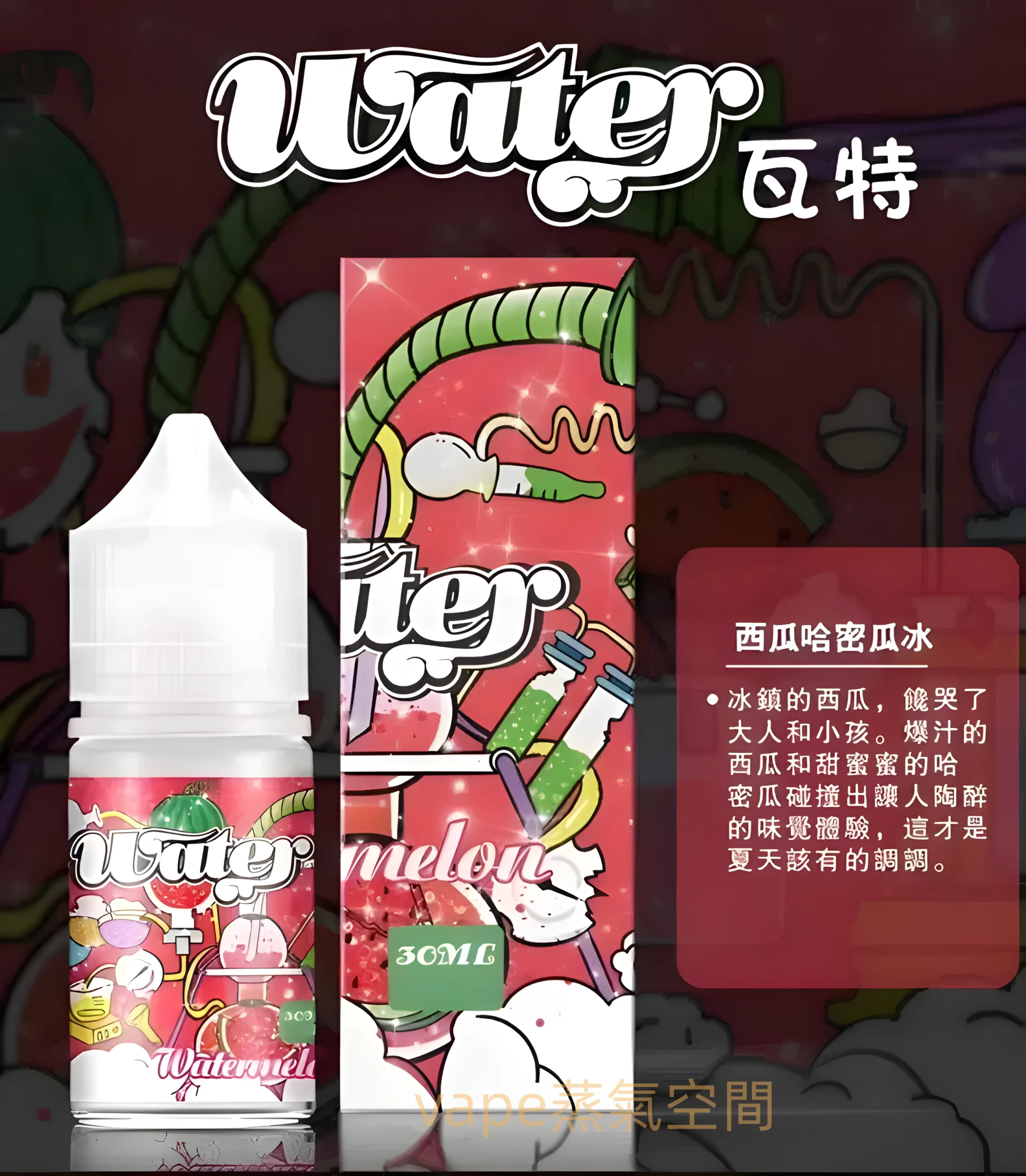 美國進口瓦特 WATER 煙油推薦|適用小煙設備|台灣現貨 3 美國進口瓦特 WATER 煙油 細節特寫