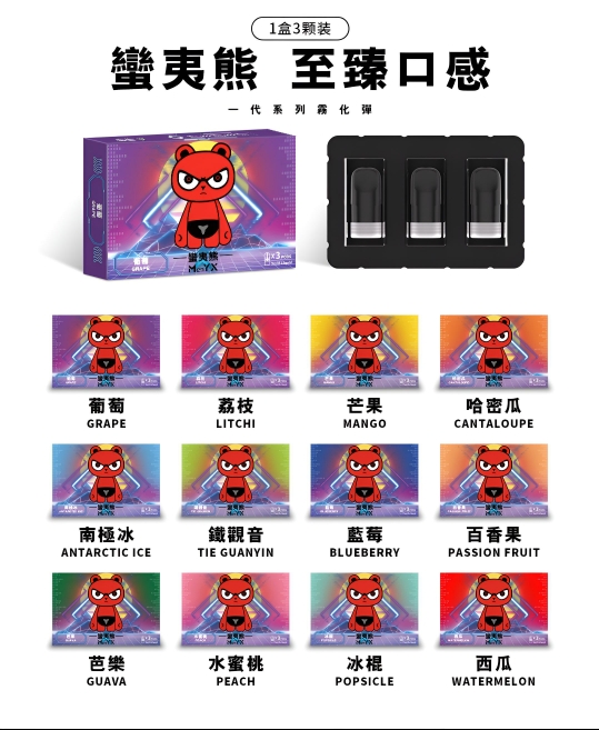 MAN YX 蠻夷熊煙彈推薦|一代通用|台灣現貨 1 MAN YX 蠻夷熊煙彈 產品實拍