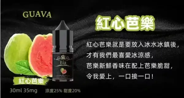 BIA比亞 冰釀小煙油 30ml/35MG