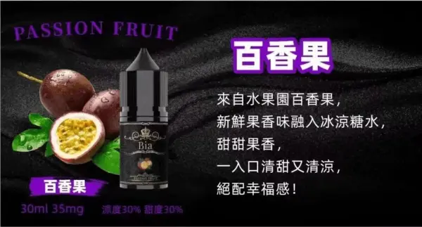 BIA比亞 冰釀小煙油 30ml/35MG