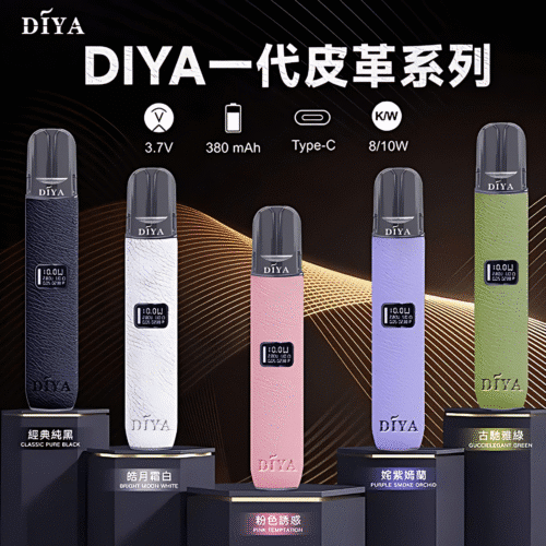 DIYA皮革主機叮啞高功率煙桿 通用霧化桿推薦 711到付