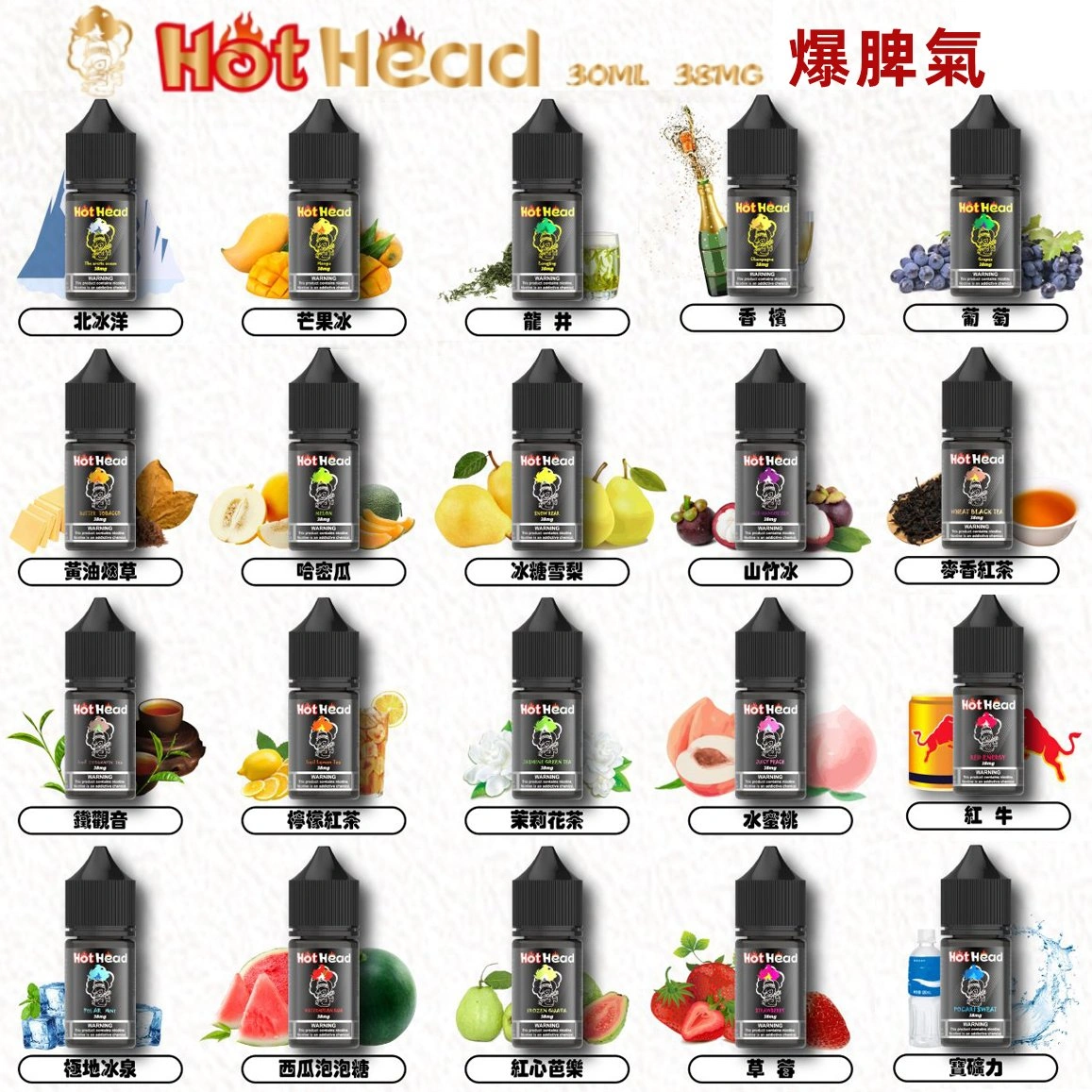 HOT HEAD 爆脾氣煙油推薦|小煙專用|台灣現貨 1 HOT HEAD 爆脾氣煙油 實體照片