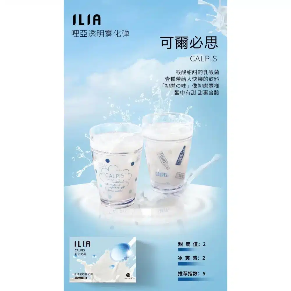 ILIA 哩啞煙彈推薦|通配一代主機|台灣現貨 3 ILIA 哩啞煙彈 實體照片