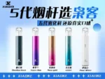 梟客XIAOKE 5代主機電子煙主機 全兼容五六代煙彈 Type C快充高續航