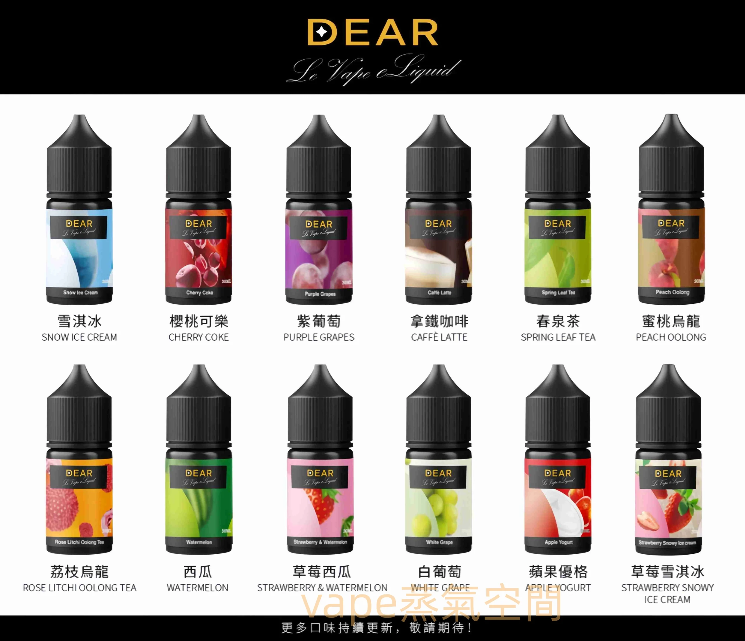 dear煙油 DEAR電子煙油30ml 多口味選擇 0mg與30mg尼古丁鹽適配多款小煙主機