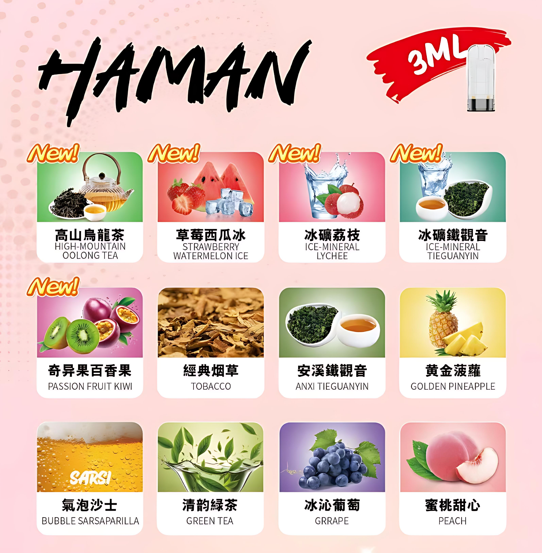 HAMAN 哈門煙彈推薦|20 款口味|台灣現貨 2 HAMAN 哈門煙彈 產品實拍