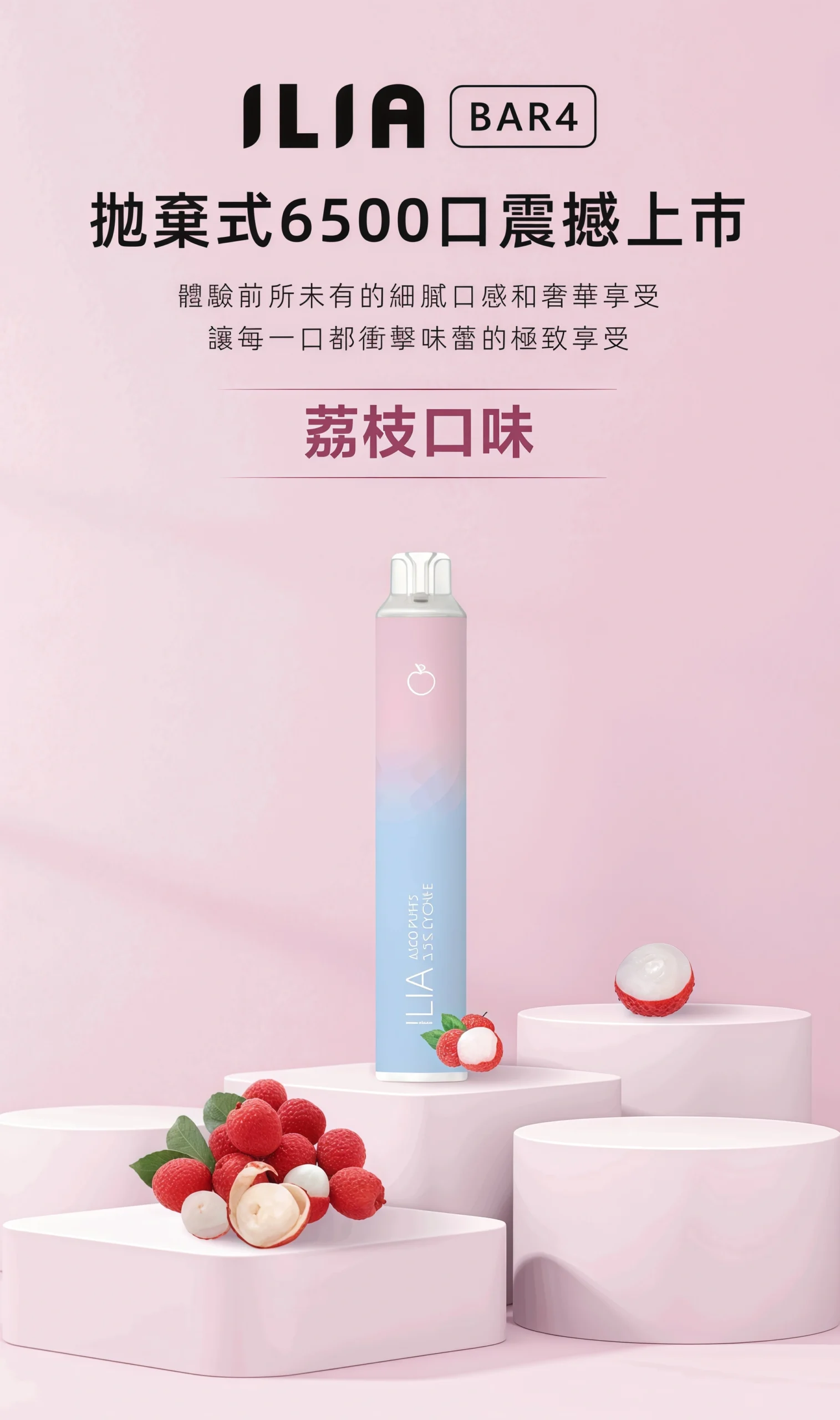 ILIA BAR4 6500 口拋棄式電子煙推薦|哩啞四代|台灣現貨 1 ILIA BAR4 6500 口拋棄式電子煙 外觀照