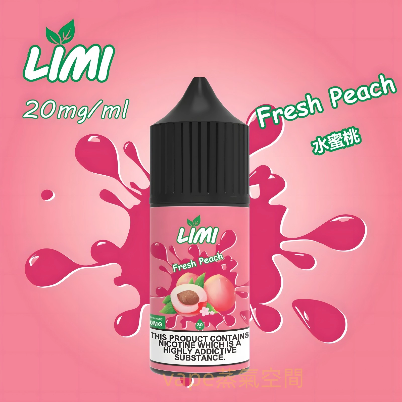 LIMI 小煙油 實體照片