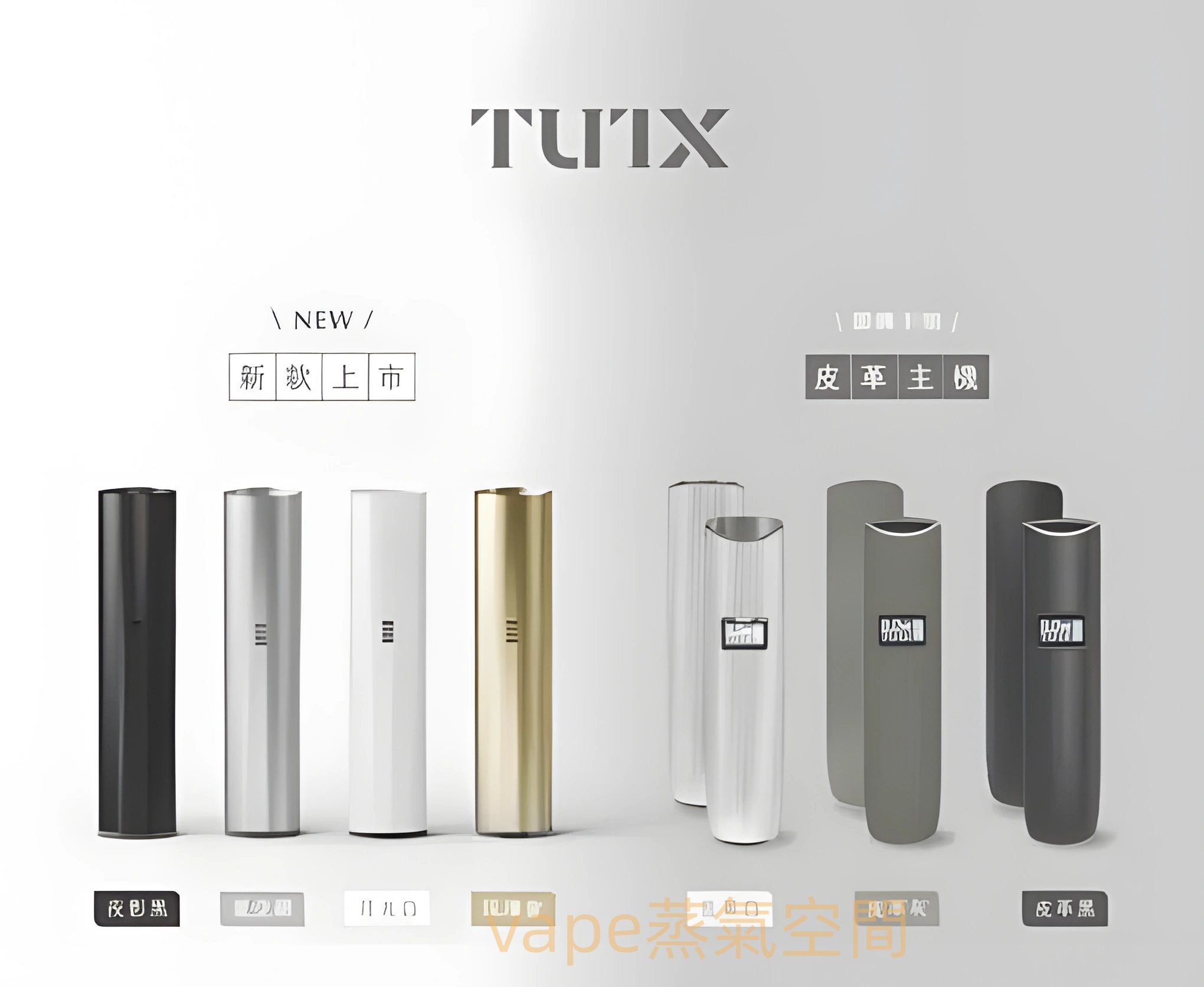 TUTX 電子煙主機推薦|全面兼容一代煙彈|台灣現貨 3 TUTX 電子煙主機 實體照片