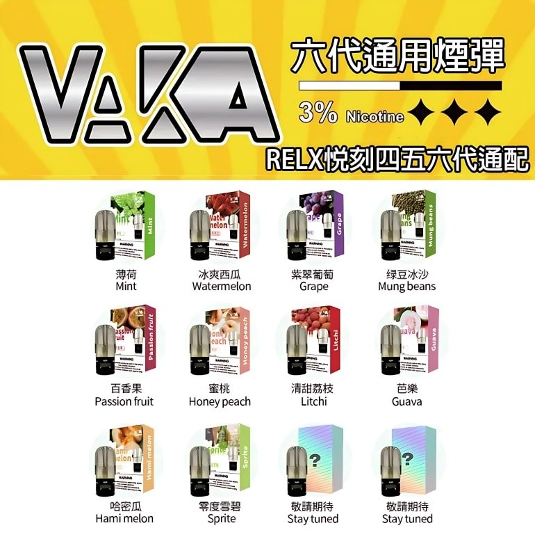VAKA 六代煙彈推薦|通用悅刻 RELX 四五六代主機|台灣現貨 1 VAKA 六代煙彈 產品實拍
