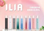 ILIA主機 哩亞霧化桿 通用型電子煙 穩定續航高性價比替代悅刻RELX一代