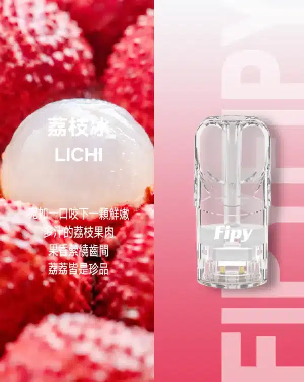 FIPY 果派煙彈 買6盒送主機 通用一代主機