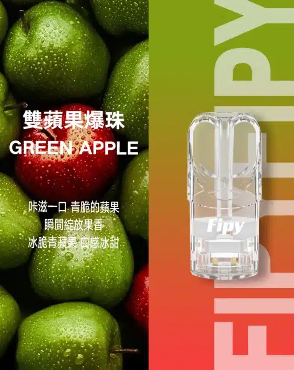 FIPY 果派煙彈 買6盒送主機 通用一代主機