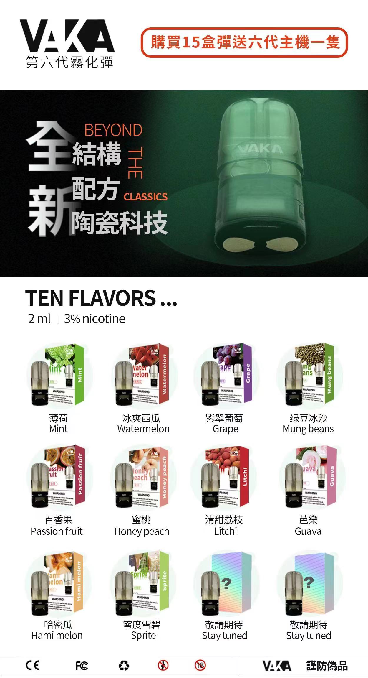 VAKA 第六代煙彈推薦|通配 RELX 五六代|台灣現貨 2 VAKA 第六代煙彈 細節特寫