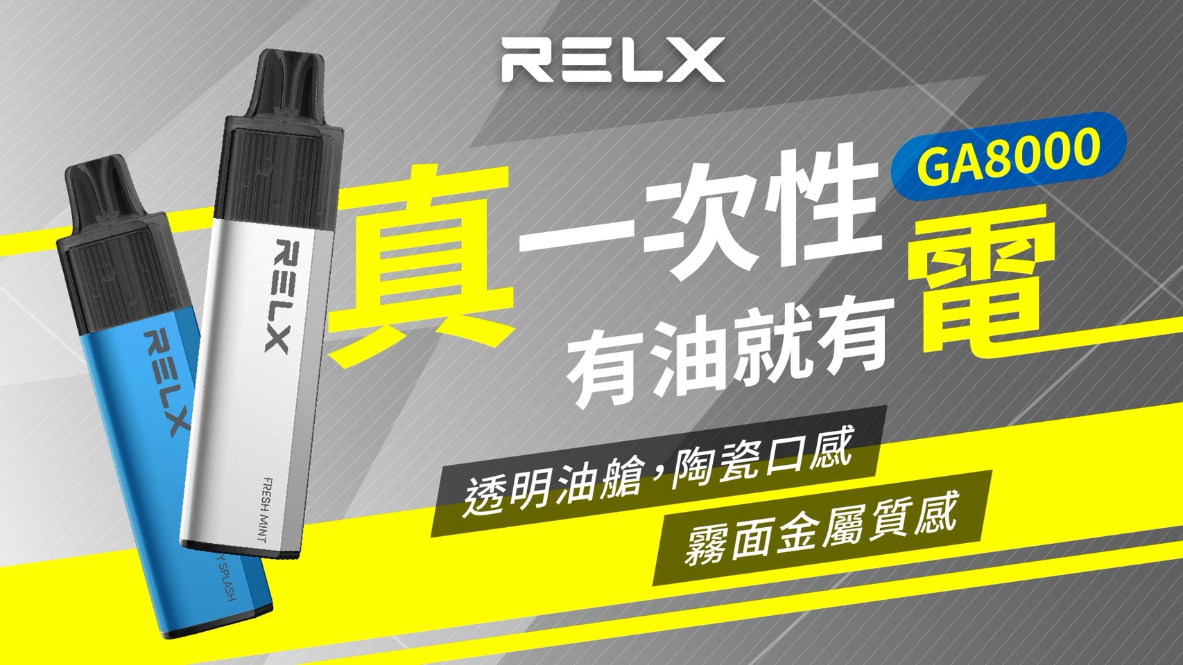 RELX GA8000 悅刻拋棄式電子菸推薦|8000 口|台灣現貨 3 RELX GA8000 悅刻拋棄式電子菸 外觀照