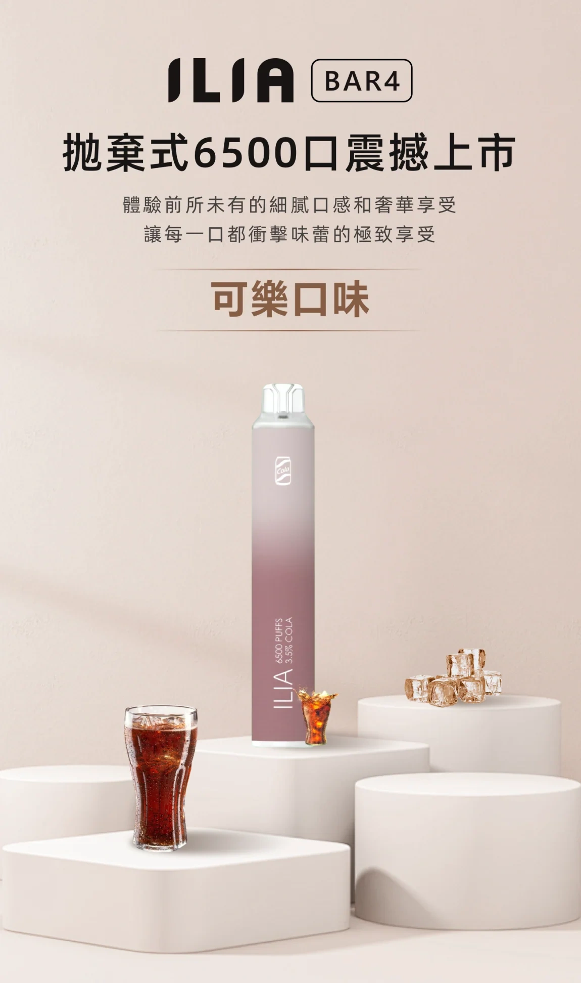 ILIA Bar4 6500 口拋棄式電子菸 外觀照