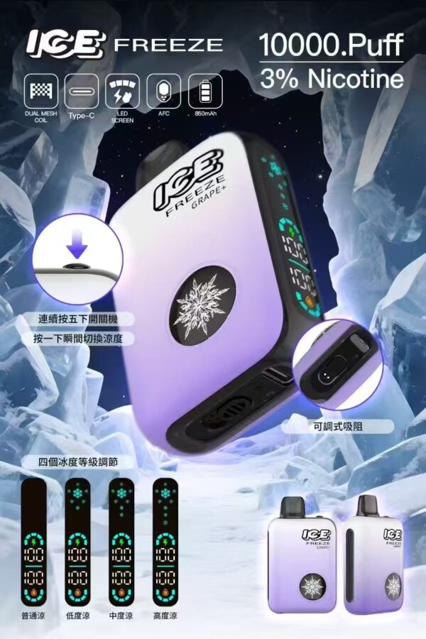 新品上市 ICE 10000 PUFFS 一次性抛棄式  四檔位可以自主調節涼度