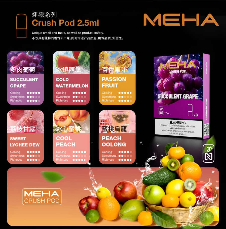 MEHA 魅嗨五代煙彈推薦|2.5ml 大容量|台灣現貨 2 MEHA 魅嗨五代煙彈 產品實拍