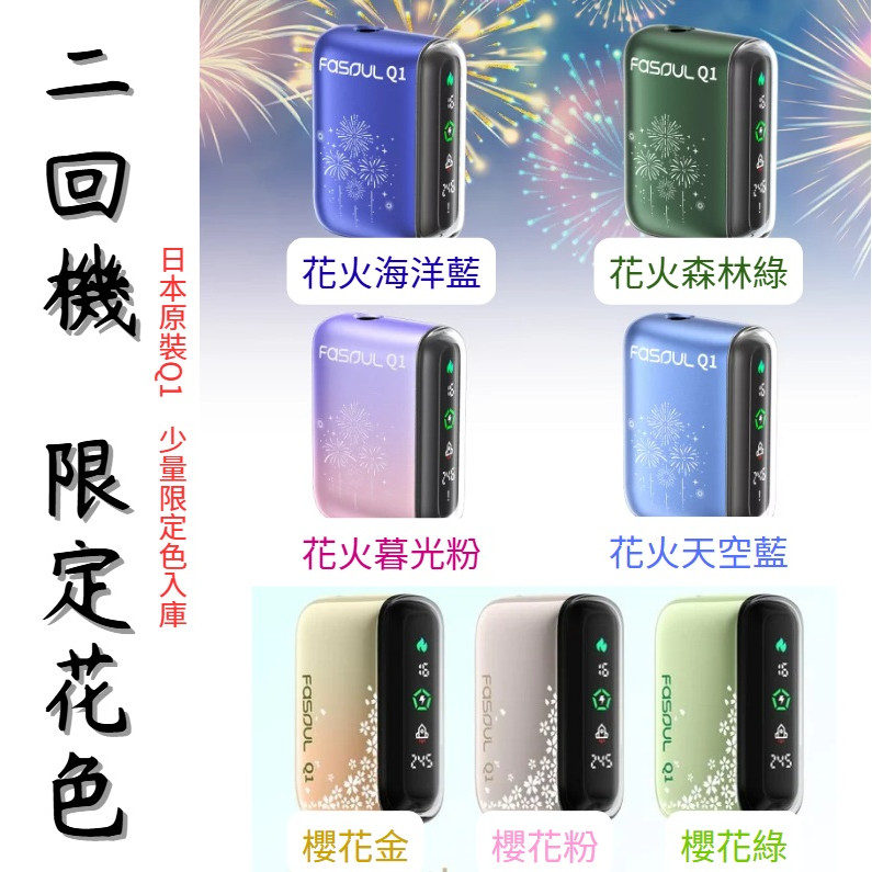 FASOUL Q1 二回機推薦|TEREA 專用加熱菸機|台灣現貨 1 FASOUL Q1 二回機 外觀照