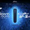 新品上新 日本七星PLOOM AURA 新改款主機  IQOS加熱煙