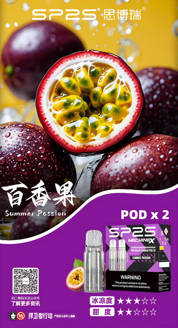 新品上市 SP2S MAX 煙蛋【轉用sp2s max主機】 兩顆裝 4ML一顆