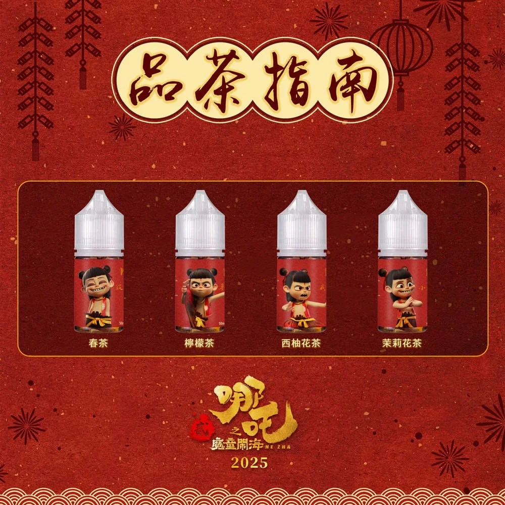 蓮火茶魂哪吒煙油 細節特寫