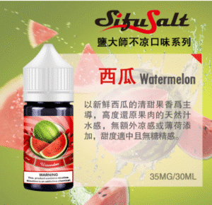 Sifu Salt鹽大師無涼煙油