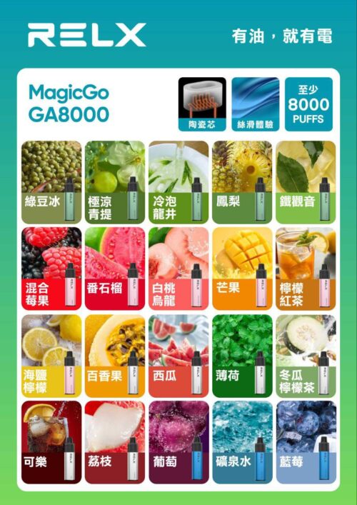 悅刻RELX GA 8000口 一次性抛棄式 16mL煙油 台灣現貨