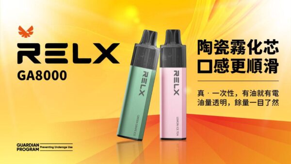 悅刻RELX GA 8000口 一次性抛棄式 16mL煙油 台灣現貨